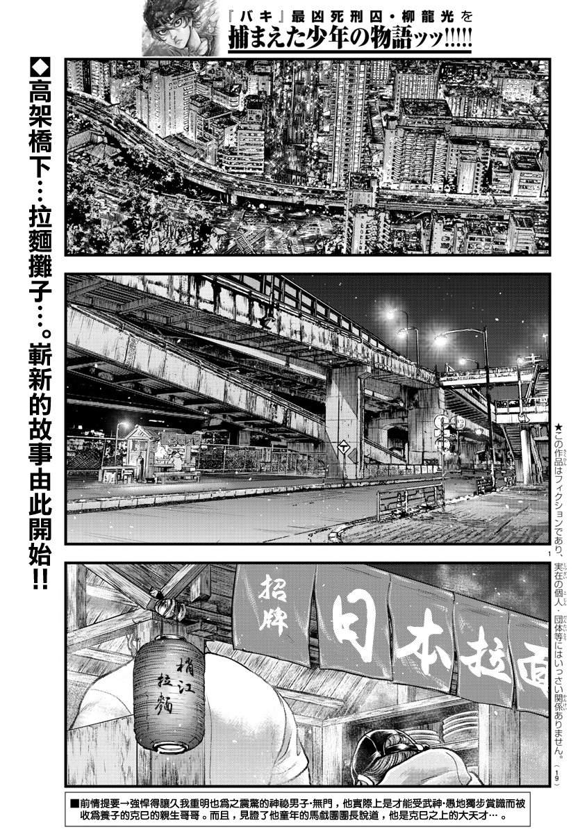 《刃牙外传 游乐园》漫画最新章节第5话免费下拉式在线观看章节第【4】张图片