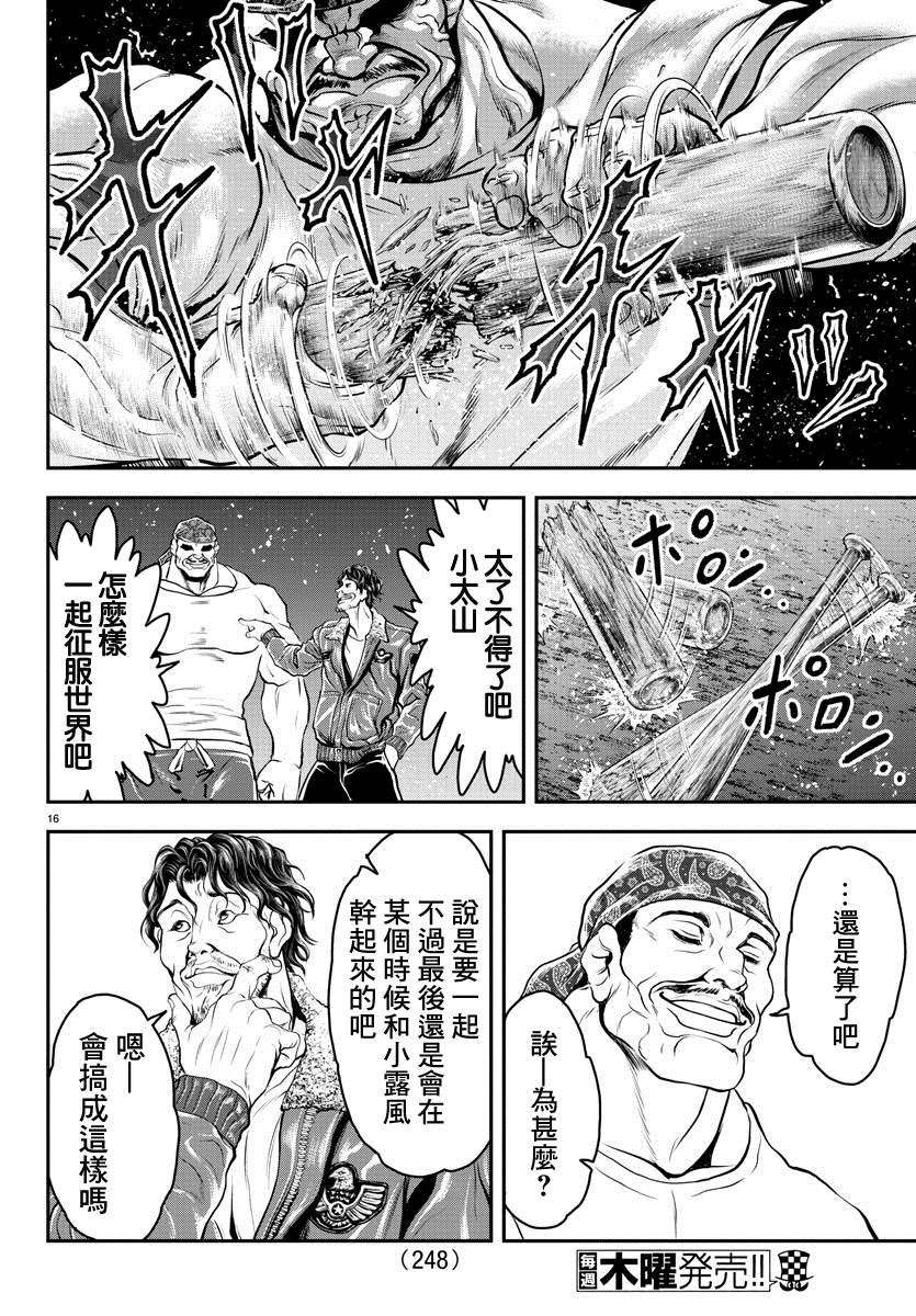 《刃牙外传 游乐园》漫画最新章节第8话免费下拉式在线观看章节第【16】张图片