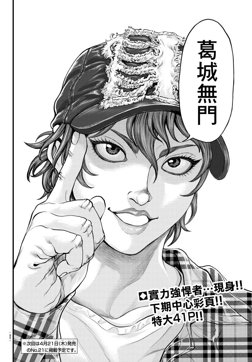 《刃牙外传 游乐园》漫画最新章节第1话免费下拉式在线观看章节第【65】张图片