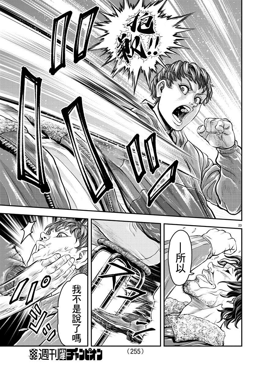 《刃牙外传 游乐园》漫画最新章节第8话免费下拉式在线观看章节第【23】张图片