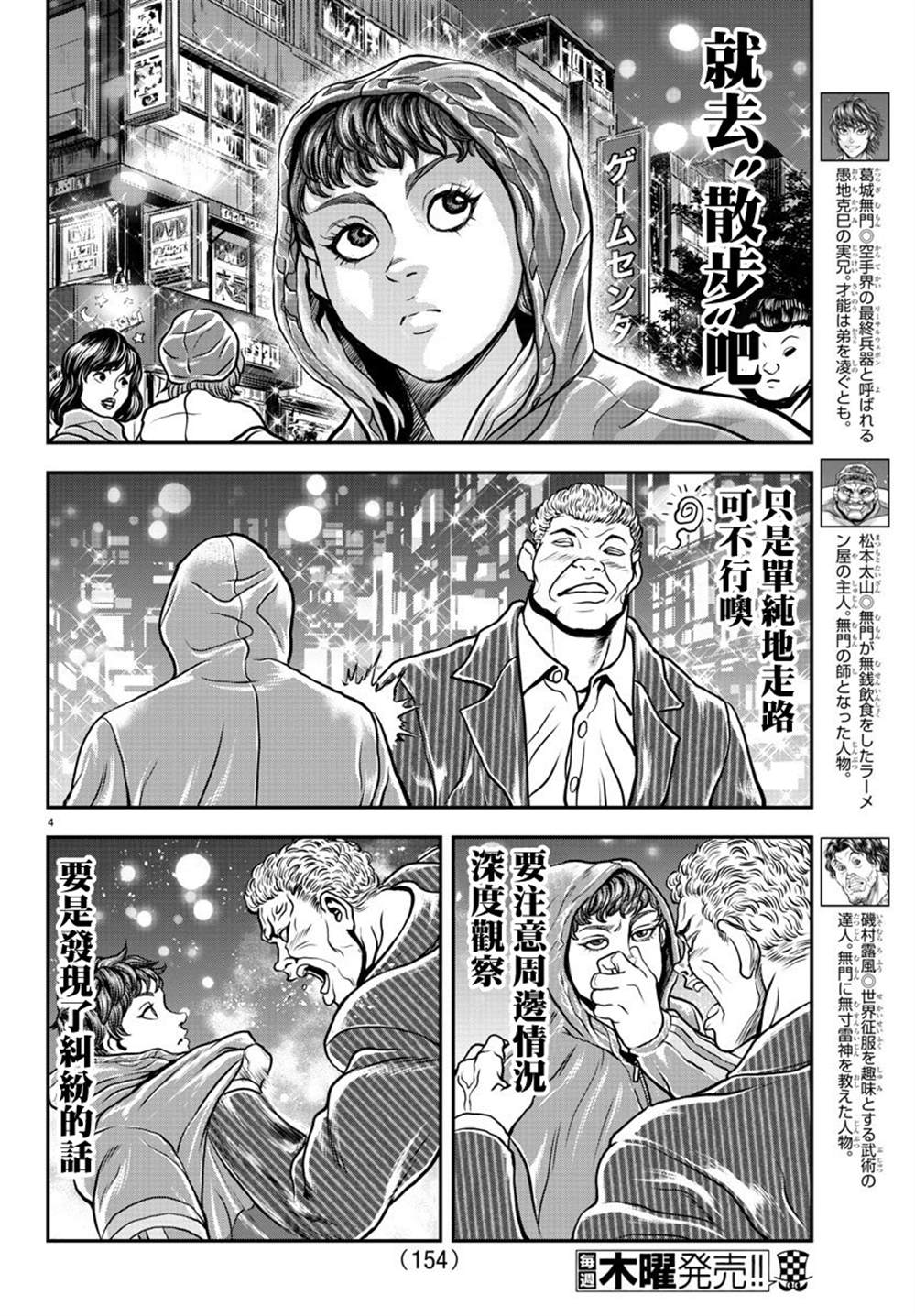 《刃牙外传 游乐园》漫画最新章节第9话免费下拉式在线观看章节第【5】张图片