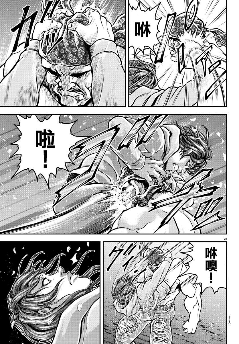 《刃牙外传 游乐园》漫画最新章节第7话免费下拉式在线观看章节第【21】张图片