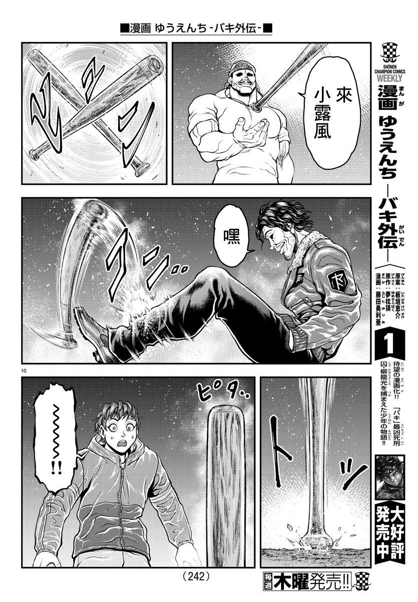 《刃牙外传 游乐园》漫画最新章节第8话免费下拉式在线观看章节第【10】张图片