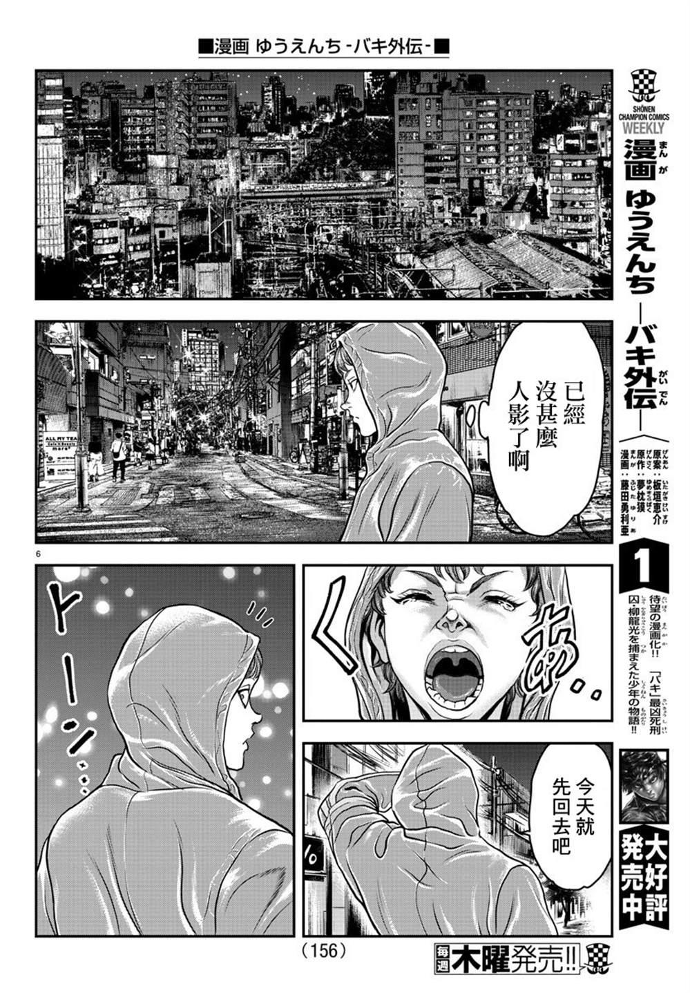 《刃牙外传 游乐园》漫画最新章节第9话免费下拉式在线观看章节第【7】张图片