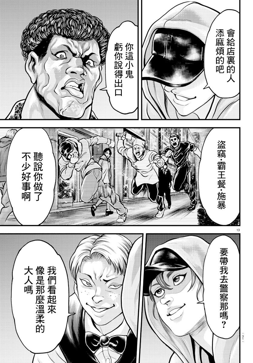 《刃牙外传 游乐园》漫画最新章节第5话免费下拉式在线观看章节第【16】张图片