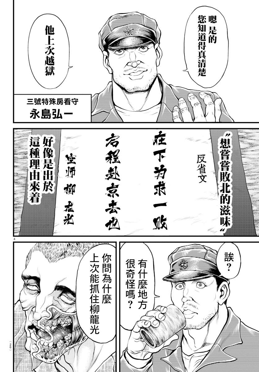 《刃牙外传 游乐园》漫画最新章节第1话免费下拉式在线观看章节第【7】张图片