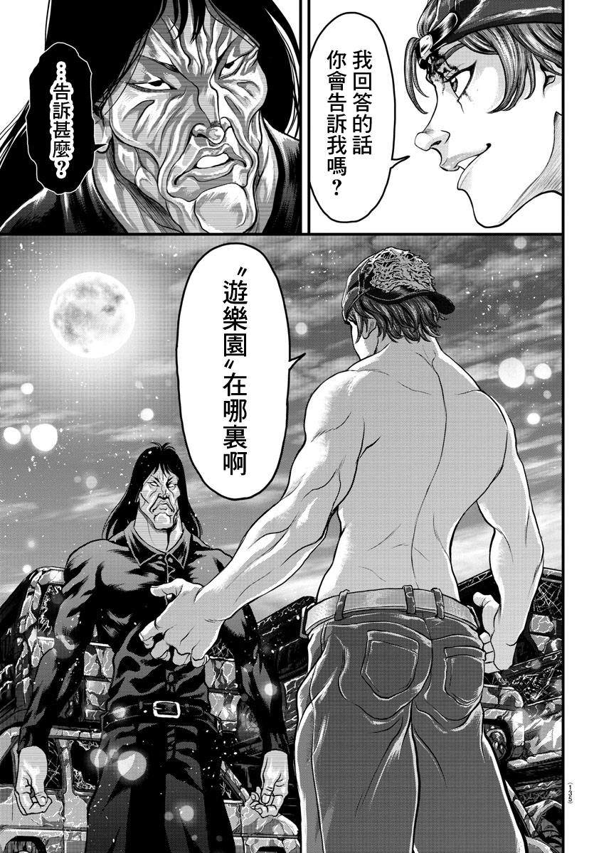 《刃牙外传 游乐园》漫画最新章节第3话免费下拉式在线观看章节第【35】张图片