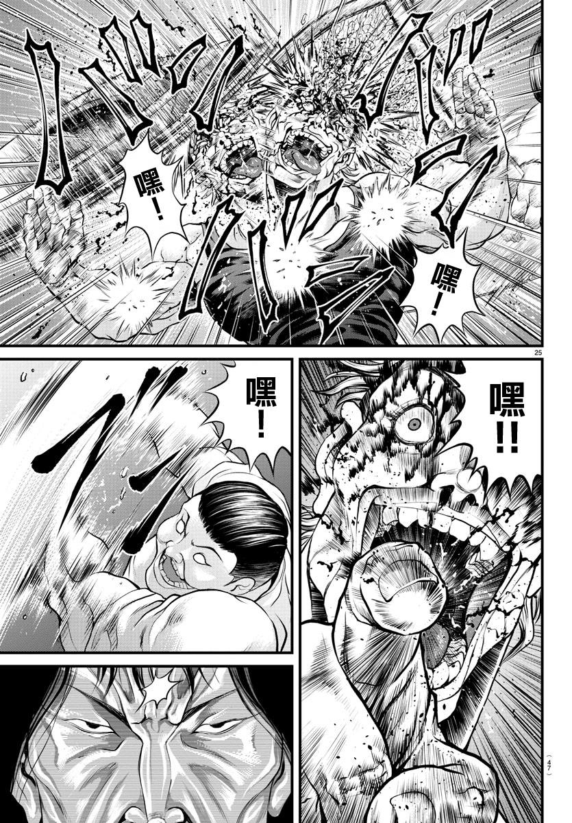 《刃牙外传 游乐园》漫画最新章节第1话免费下拉式在线观看章节第【25】张图片