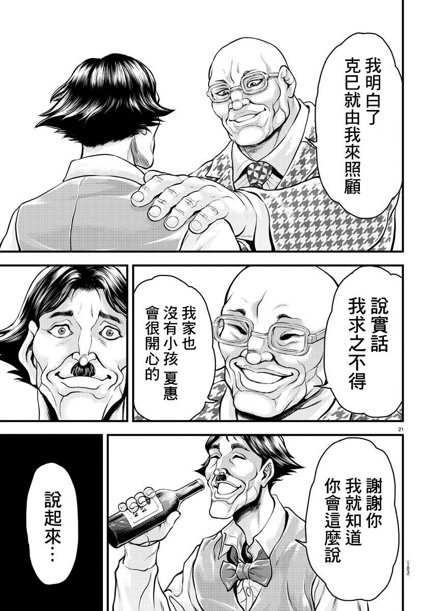 《刃牙外传 游乐园》漫画最新章节第4话免费下拉式在线观看章节第【21】张图片