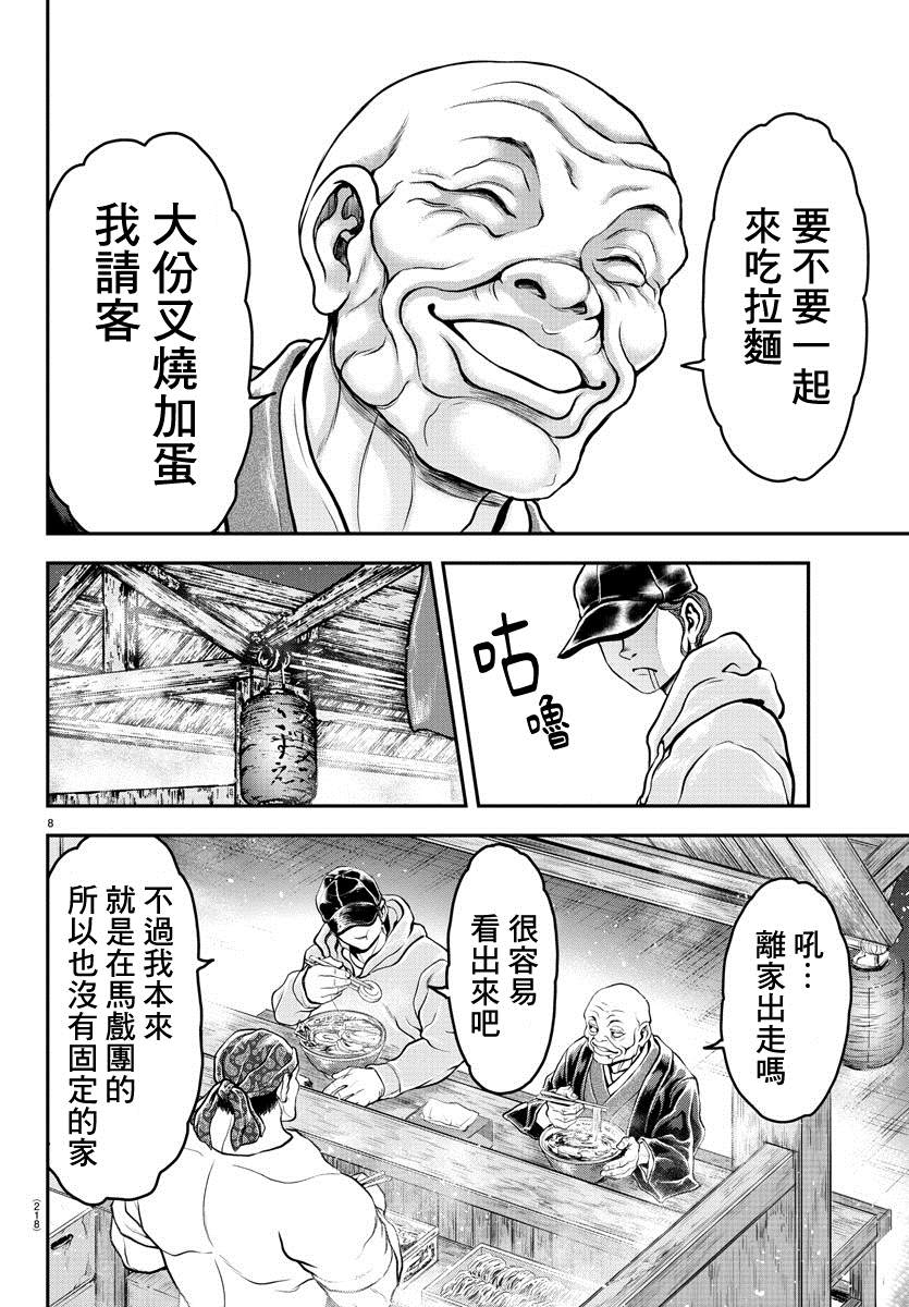 《刃牙外传 游乐园》漫画最新章节第7话免费下拉式在线观看章节第【8】张图片