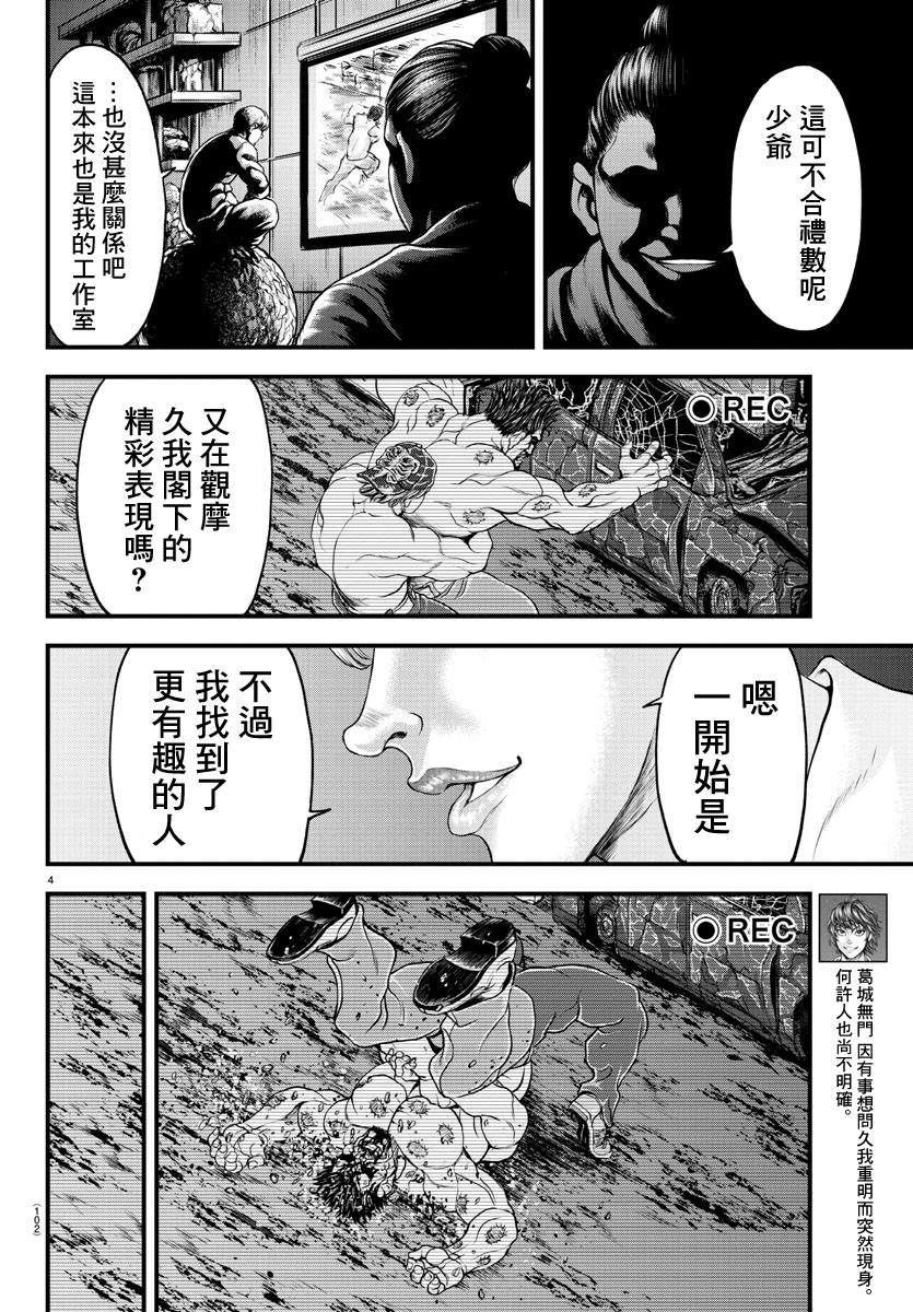 《刃牙外传 游乐园》漫画最新章节第3话免费下拉式在线观看章节第【4】张图片