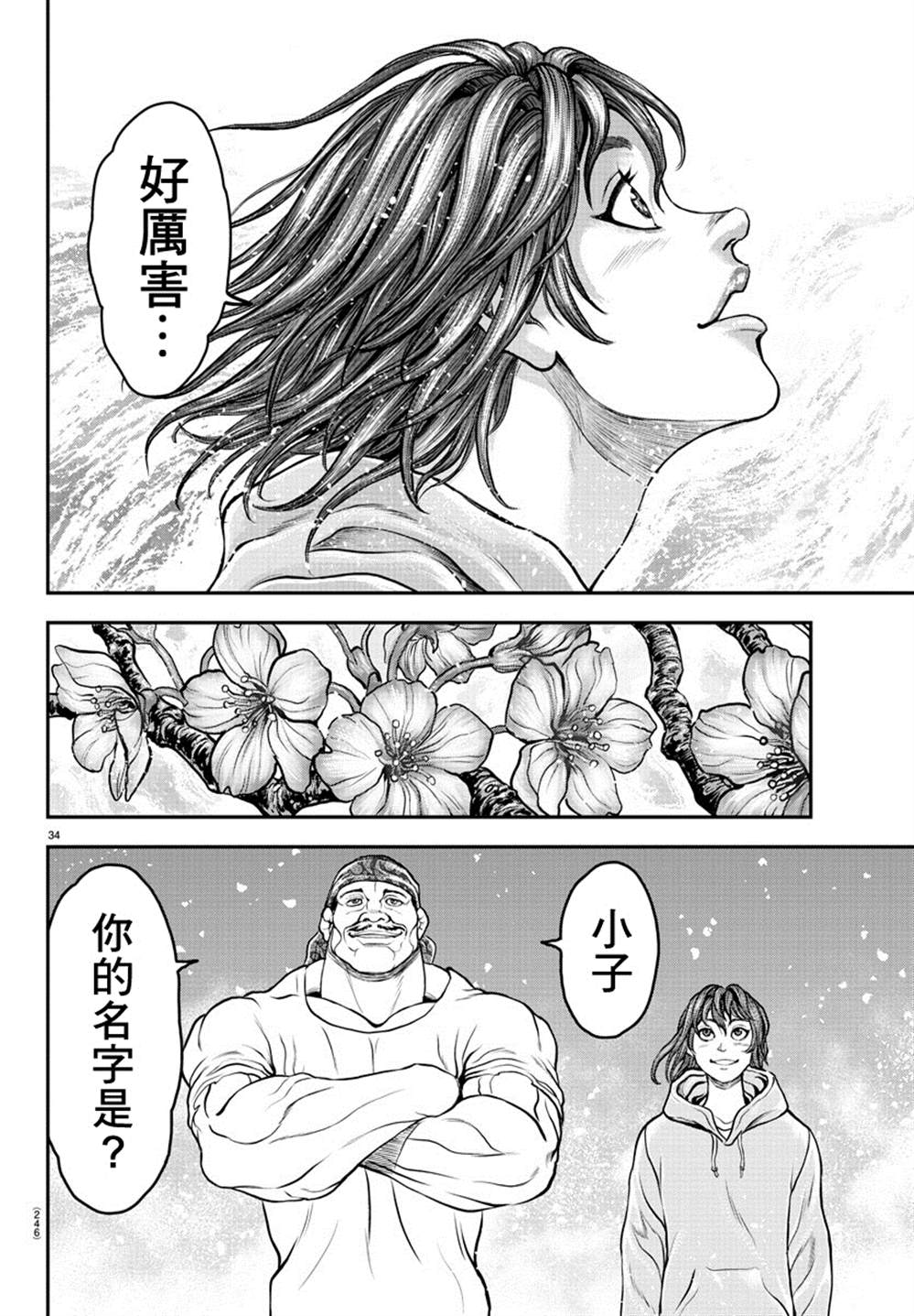 《刃牙外传 游乐园》漫画最新章节第6话免费下拉式在线观看章节第【31】张图片
