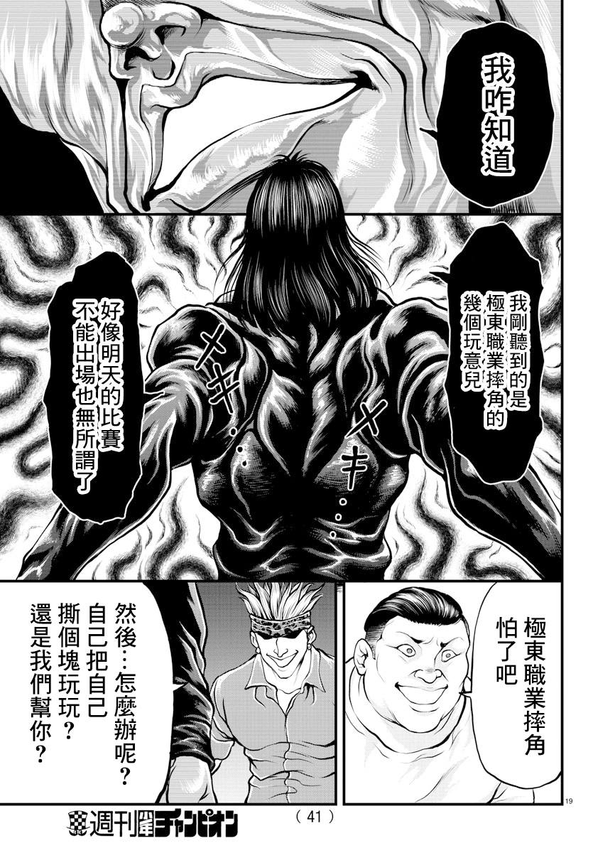 《刃牙外传 游乐园》漫画最新章节第1话免费下拉式在线观看章节第【19】张图片