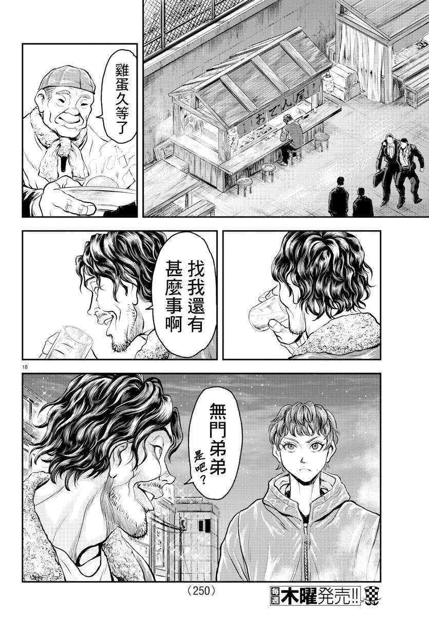 《刃牙外传 游乐园》漫画最新章节第8话免费下拉式在线观看章节第【18】张图片