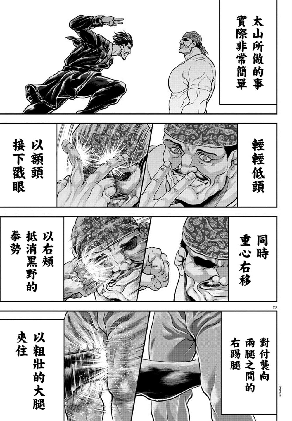 《刃牙外传 游乐园》漫画最新章节第6话免费下拉式在线观看章节第【22】张图片