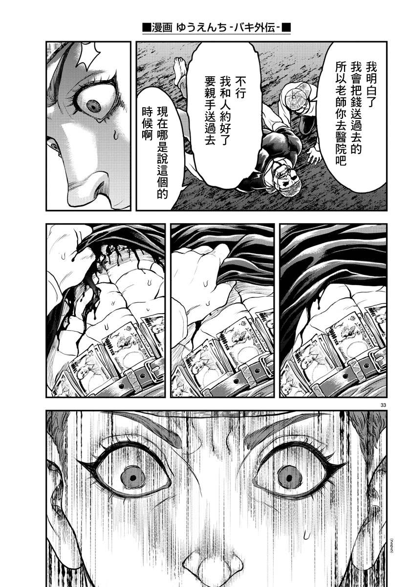《刃牙外传 游乐园》漫画最新章节第10话免费下拉式在线观看章节第【29】张图片