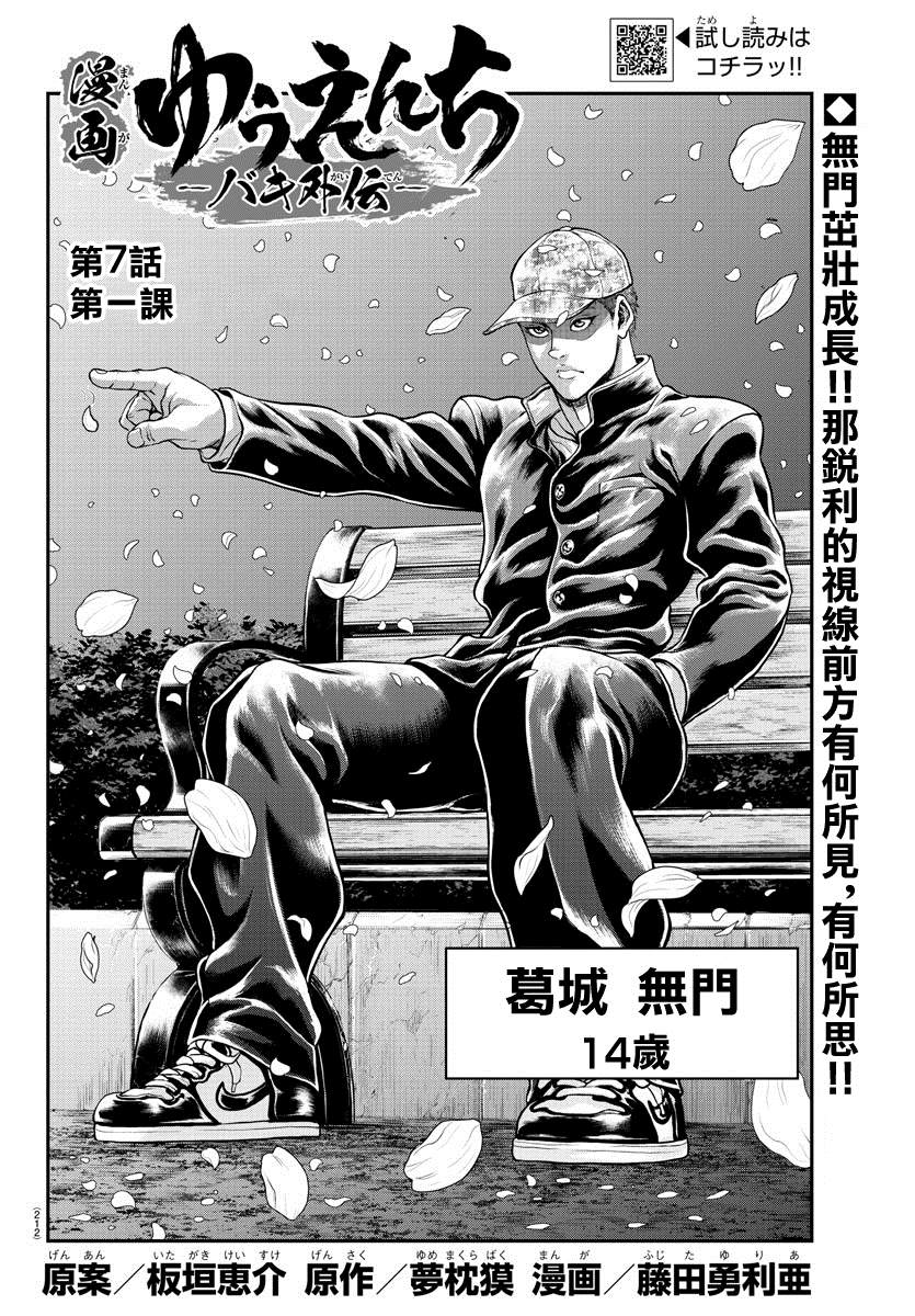 《刃牙外传 游乐园》漫画最新章节第7话免费下拉式在线观看章节第【2】张图片