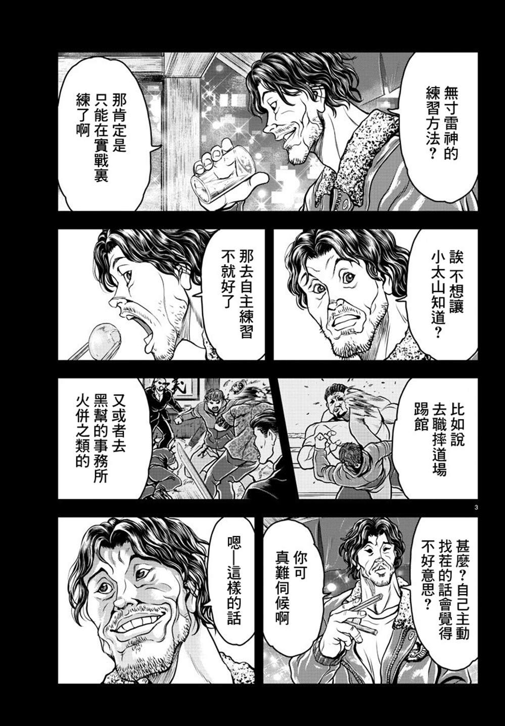 《刃牙外传 游乐园》漫画最新章节第9话免费下拉式在线观看章节第【4】张图片