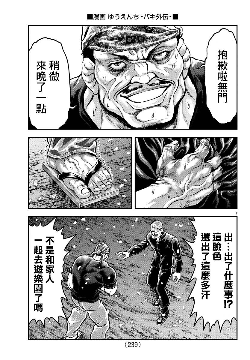 《刃牙外传 游乐园》漫画最新章节第10话免费下拉式在线观看章节第【6】张图片