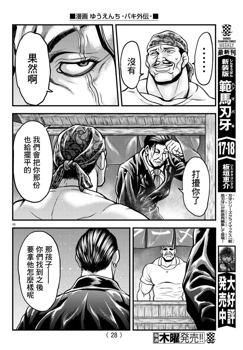《刃牙外传 游乐园》漫画最新章节第5话免费下拉式在线观看章节第【13】张图片