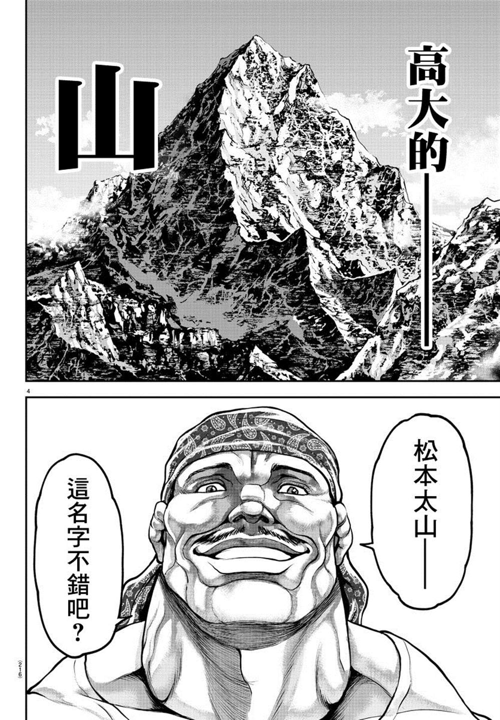 《刃牙外传 游乐园》漫画最新章节第6话免费下拉式在线观看章节第【4】张图片