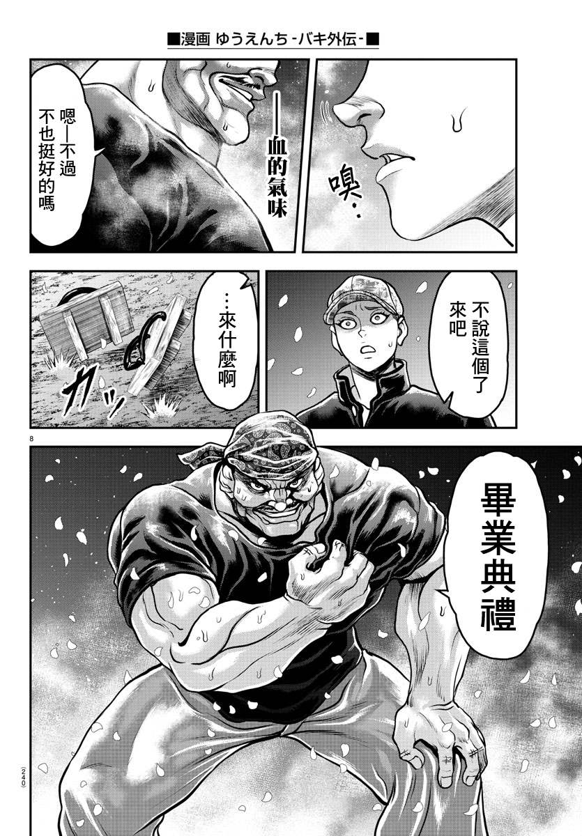 《刃牙外传 游乐园》漫画最新章节第10话免费下拉式在线观看章节第【7】张图片