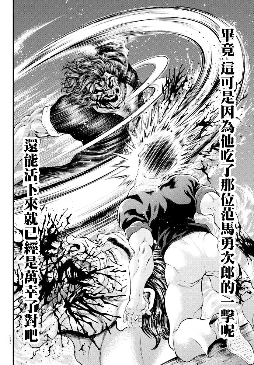 《刃牙外传 游乐园》漫画最新章节第1话免费下拉式在线观看章节第【5】张图片