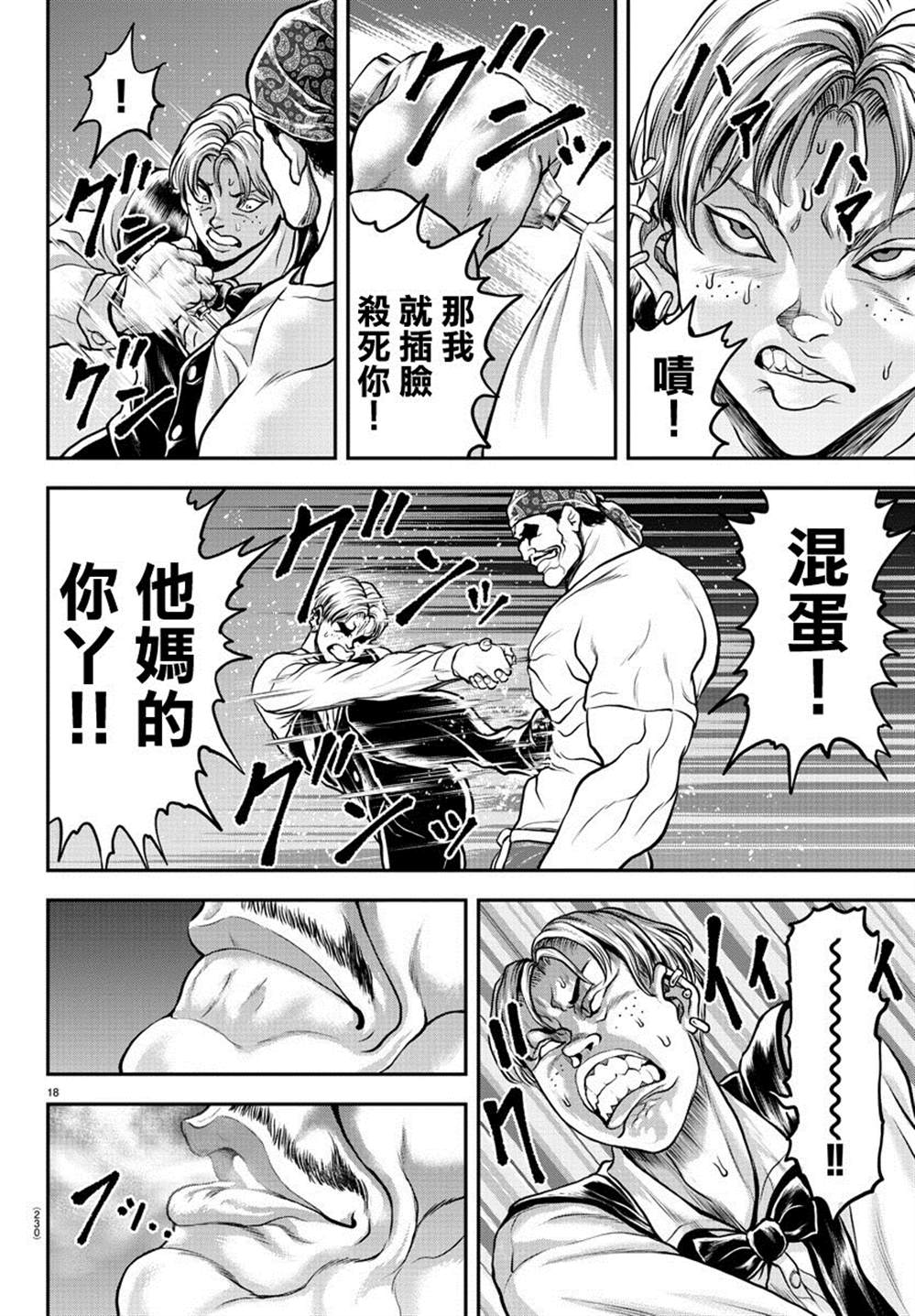 《刃牙外传 游乐园》漫画最新章节第6话免费下拉式在线观看章节第【18】张图片