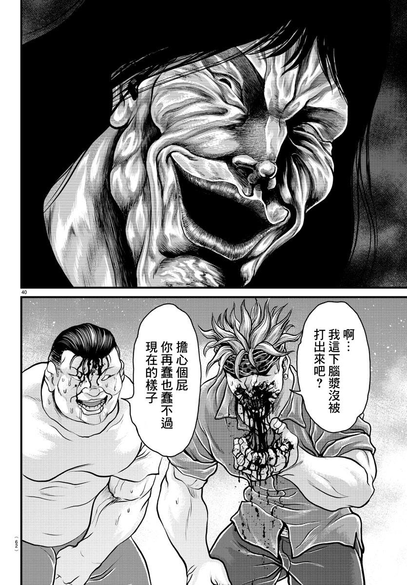 《刃牙外传 游乐园》漫画最新章节第1话免费下拉式在线观看章节第【40】张图片