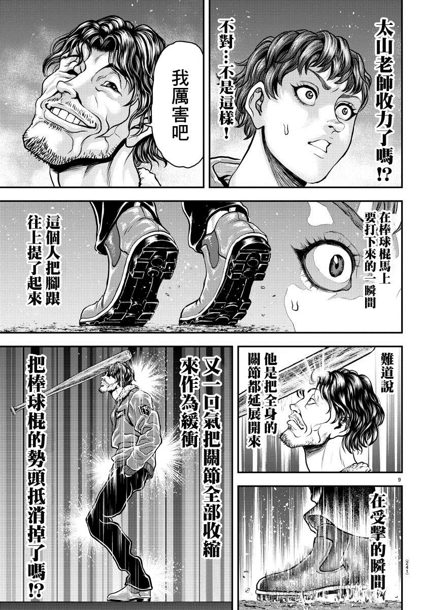 《刃牙外传 游乐园》漫画最新章节第8话免费下拉式在线观看章节第【9】张图片