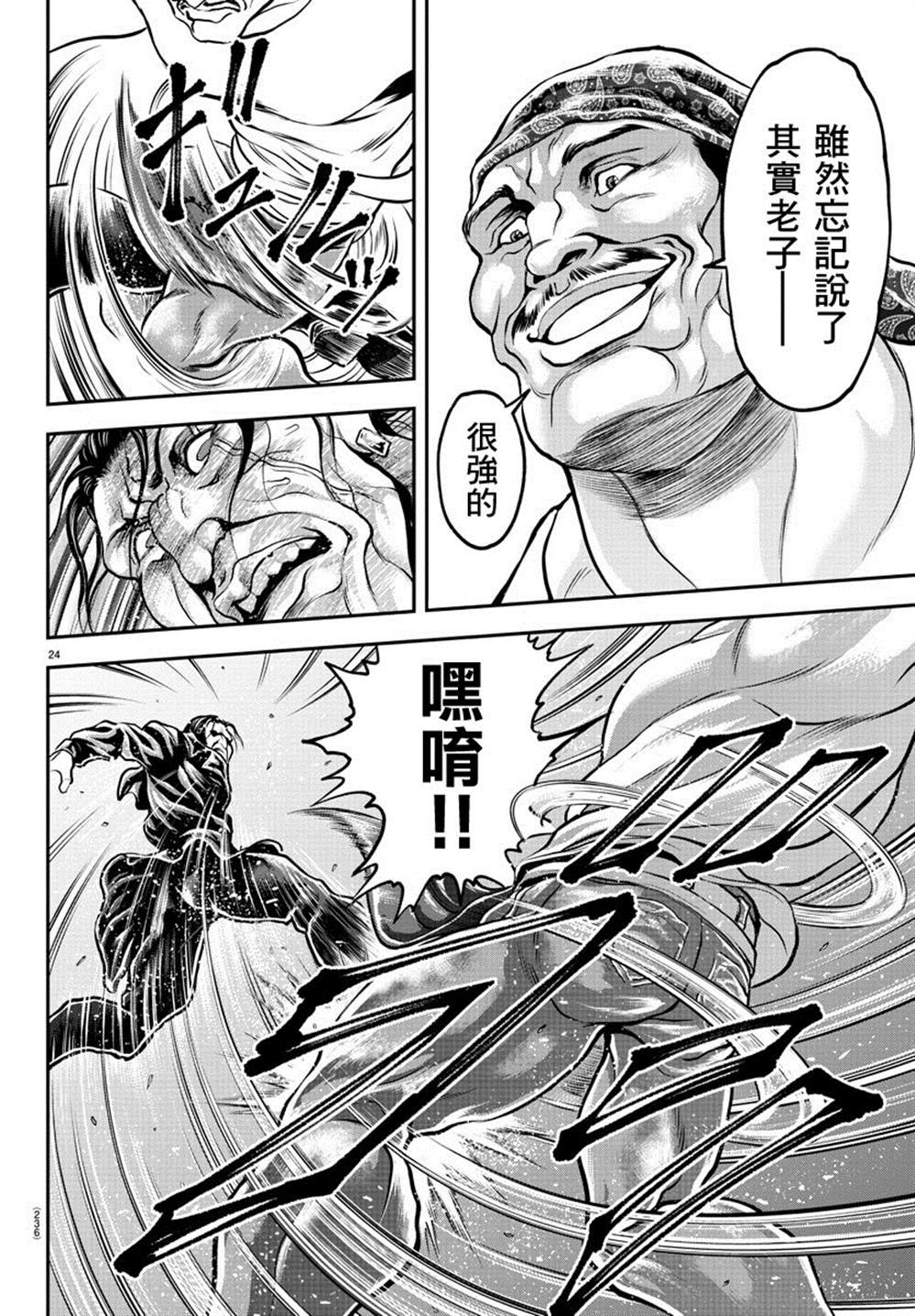 《刃牙外传 游乐园》漫画最新章节第6话免费下拉式在线观看章节第【23】张图片