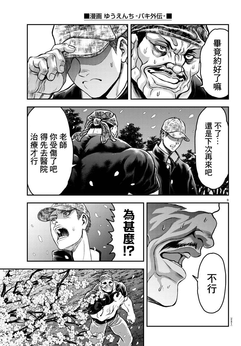 《刃牙外传 游乐园》漫画最新章节第10话免费下拉式在线观看章节第【8】张图片