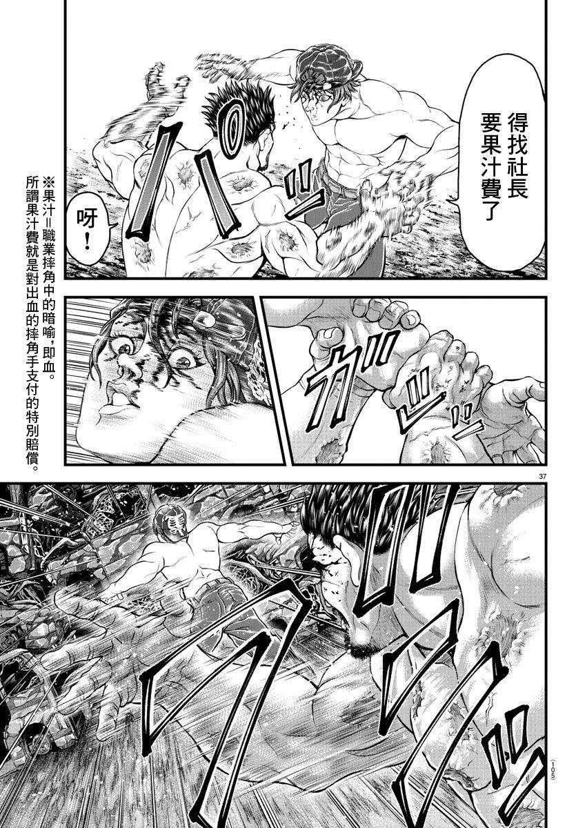 《刃牙外传 游乐园》漫画最新章节第2话免费下拉式在线观看章节第【36】张图片