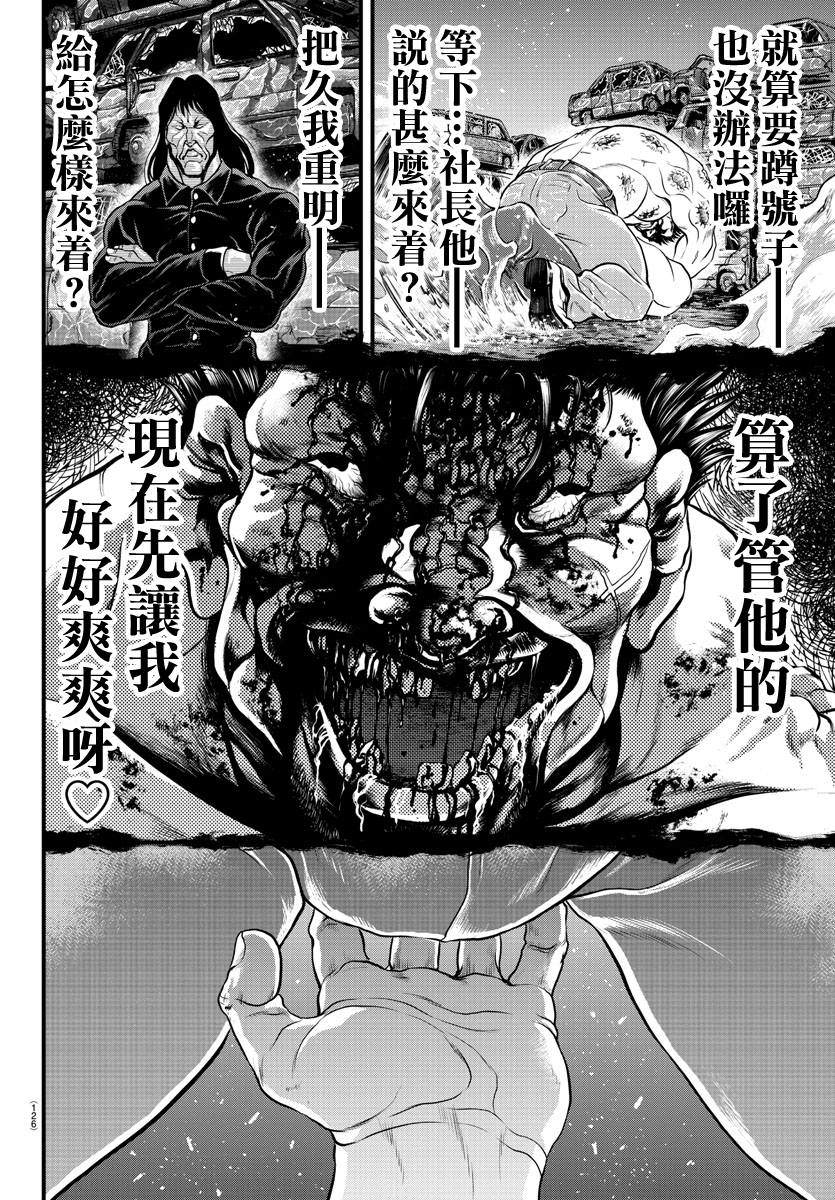 《刃牙外传 游乐园》漫画最新章节第3话免费下拉式在线观看章节第【27】张图片