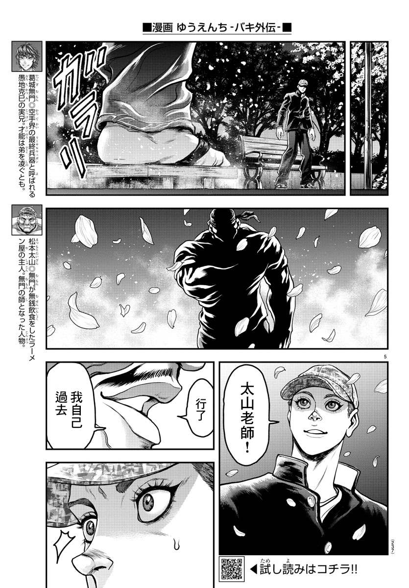 《刃牙外传 游乐园》漫画最新章节第10话免费下拉式在线观看章节第【4】张图片