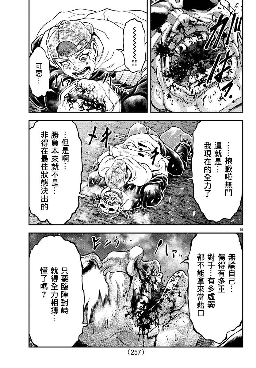 《刃牙外传 游乐园》漫画最新章节第10话免费下拉式在线观看章节第【22】张图片