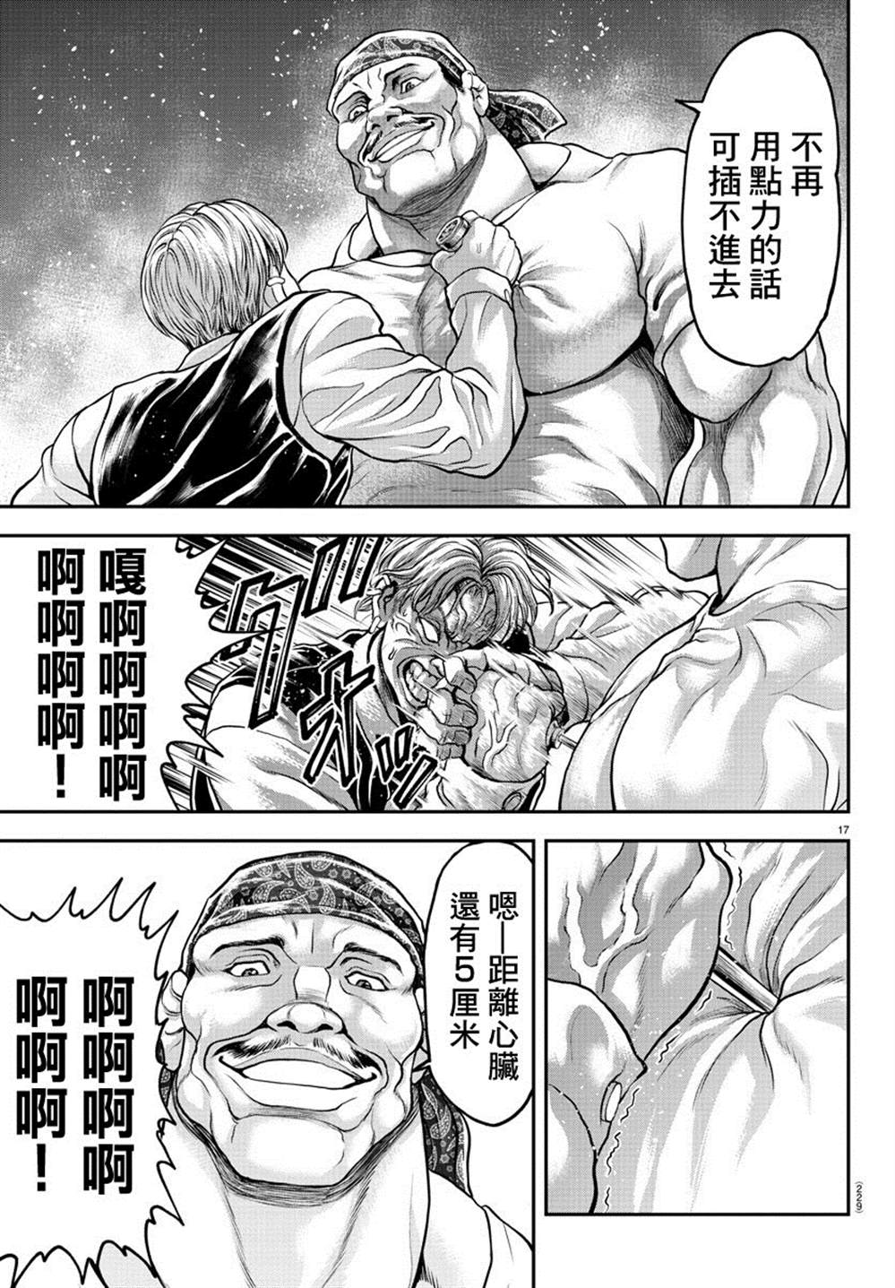 《刃牙外传 游乐园》漫画最新章节第6话免费下拉式在线观看章节第【17】张图片