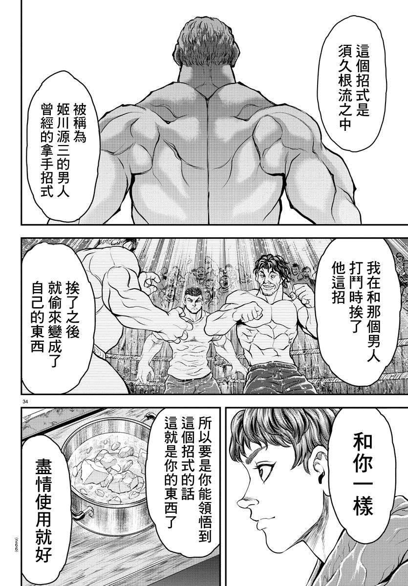 《刃牙外传 游乐园》漫画最新章节第8话免费下拉式在线观看章节第【33】张图片