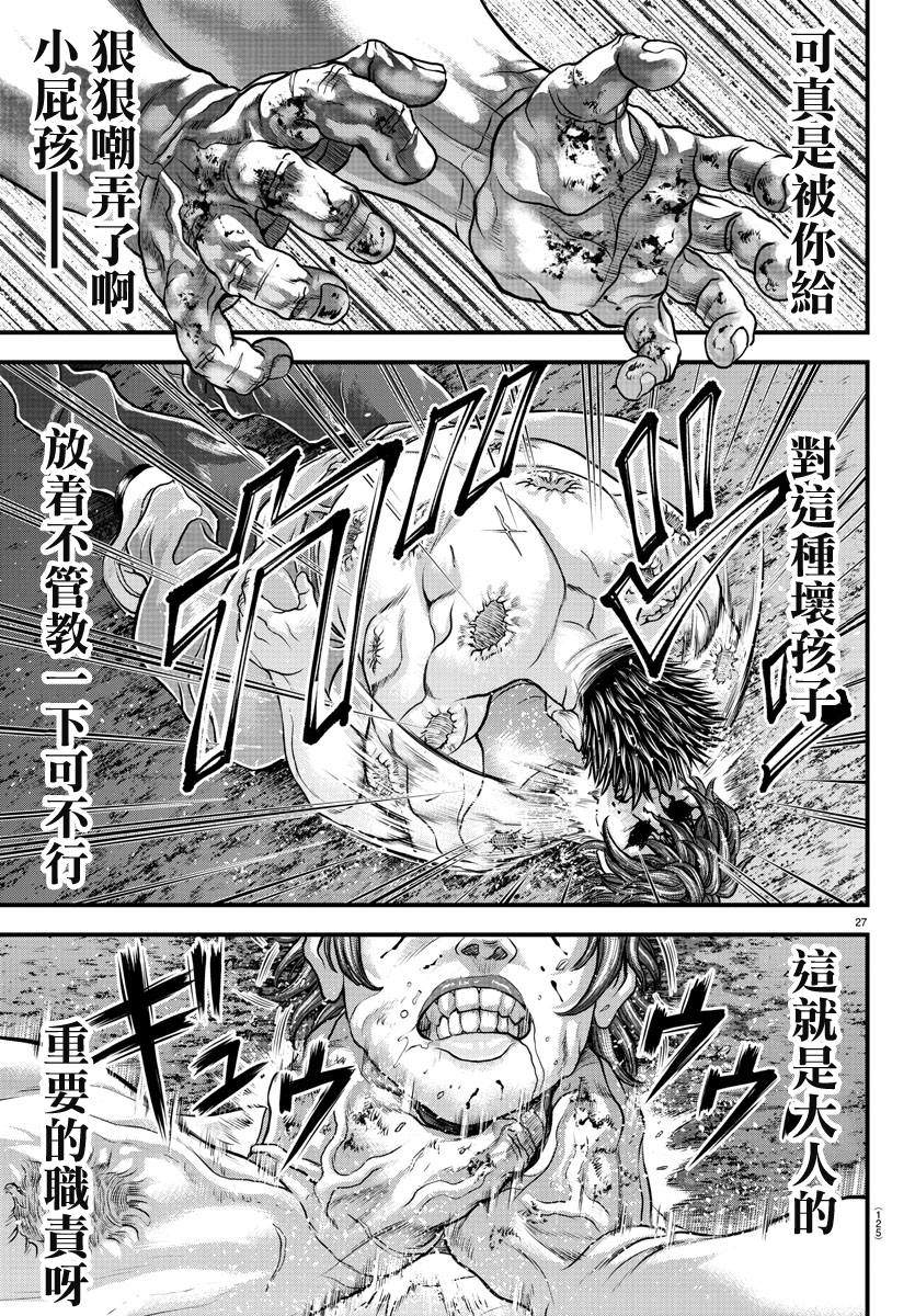 《刃牙外传 游乐园》漫画最新章节第3话免费下拉式在线观看章节第【26】张图片