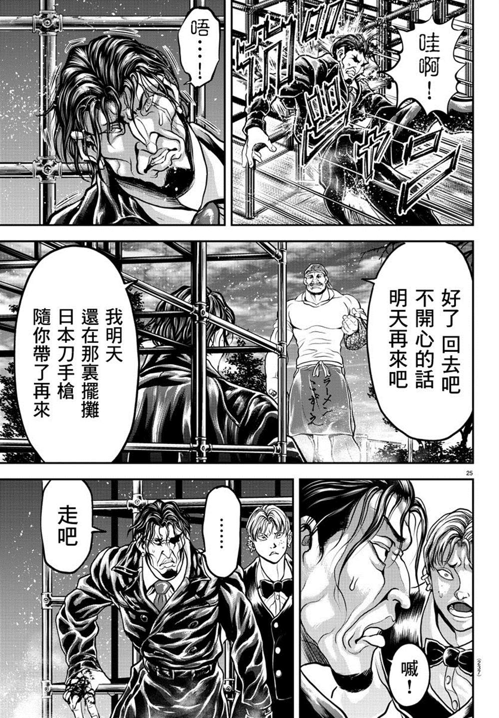 《刃牙外传 游乐园》漫画最新章节第6话免费下拉式在线观看章节第【24】张图片