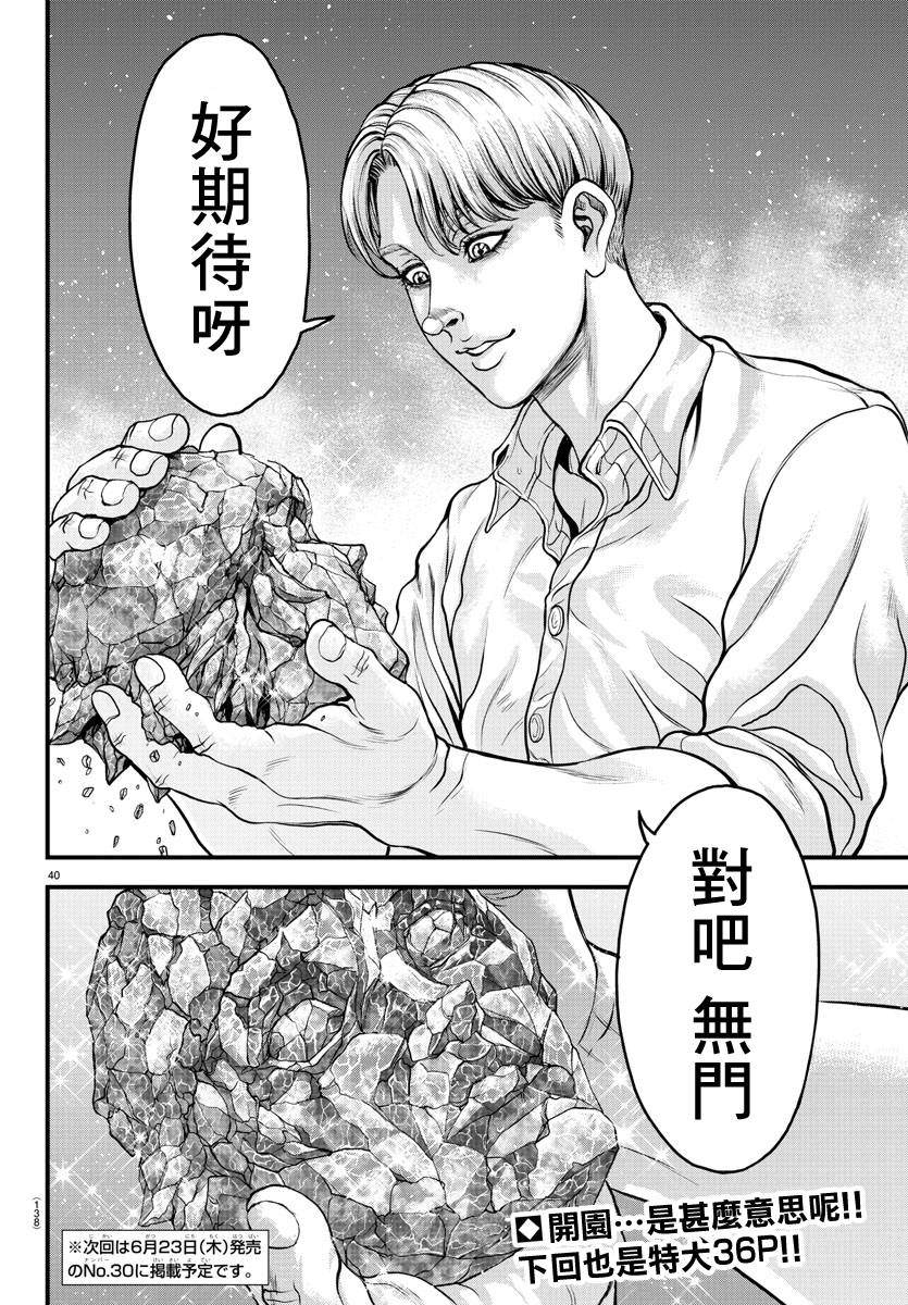 《刃牙外传 游乐园》漫画最新章节第3话免费下拉式在线观看章节第【38】张图片