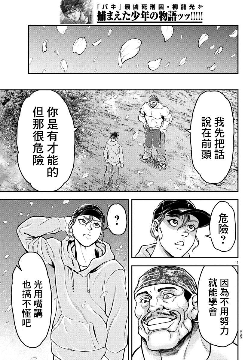 《刃牙外传 游乐园》漫画最新章节第7话免费下拉式在线观看章节第【15】张图片