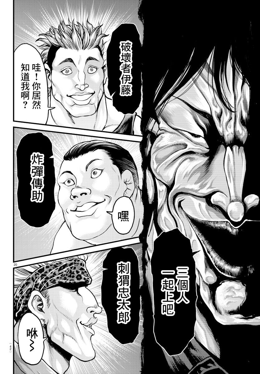 《刃牙外传 游乐园》漫画最新章节第1话免费下拉式在线观看章节第【20】张图片