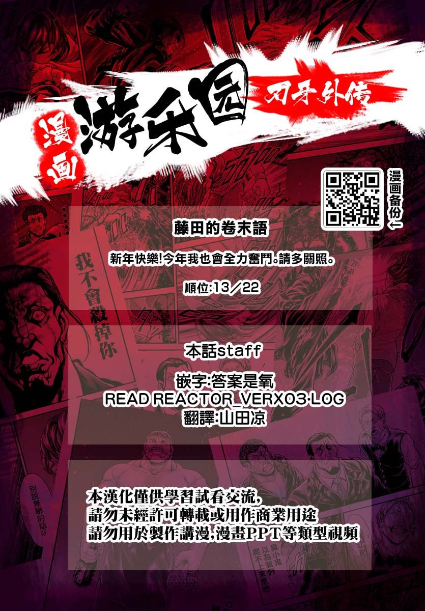《刃牙外传 游乐园》漫画最新章节第10话免费下拉式在线观看章节第【33】张图片