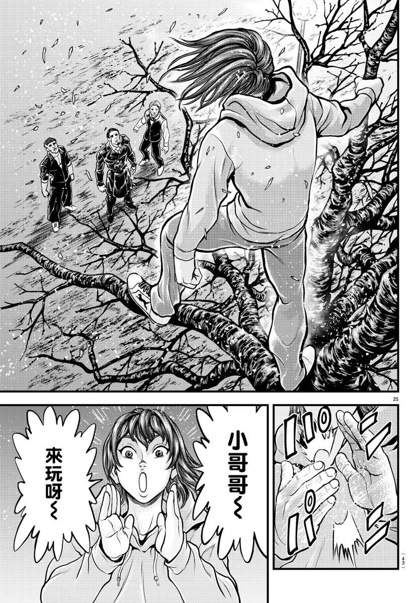 《刃牙外传 游乐园》漫画最新章节第5话免费下拉式在线观看章节第【27】张图片