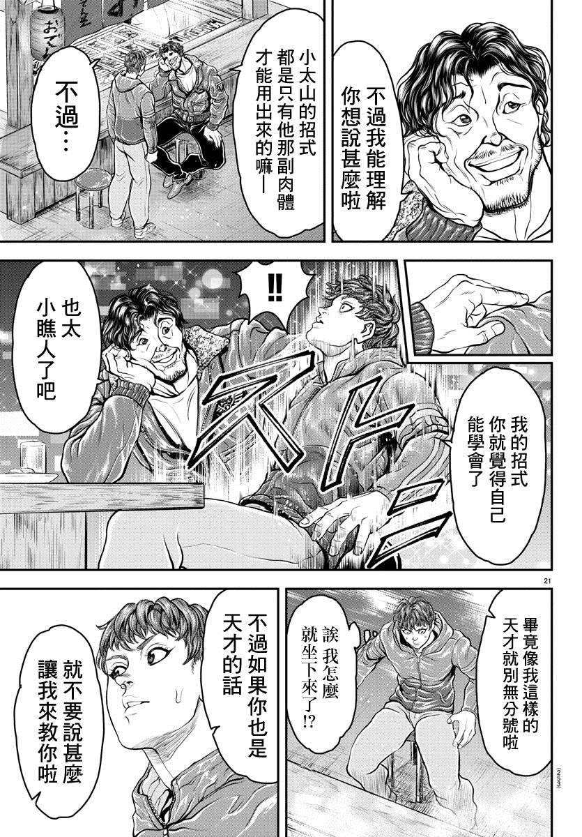 《刃牙外传 游乐园》漫画最新章节第8话免费下拉式在线观看章节第【21】张图片