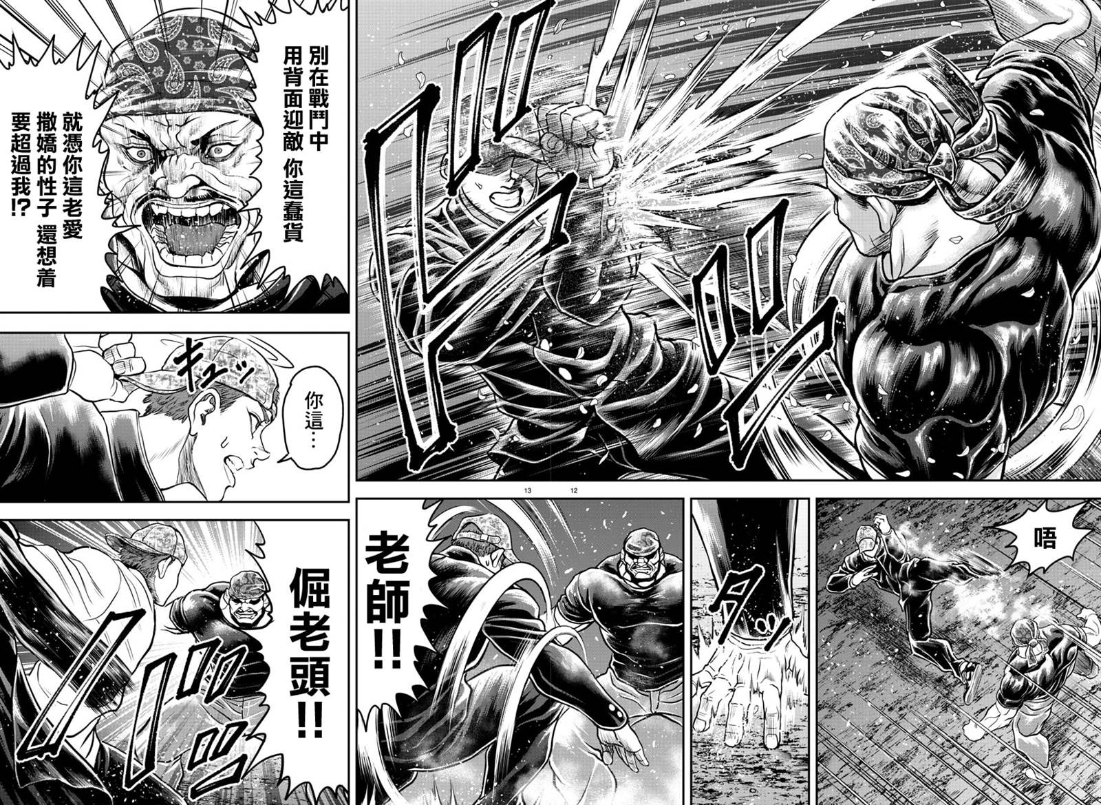 《刃牙外传 游乐园》漫画最新章节第10话免费下拉式在线观看章节第【11】张图片