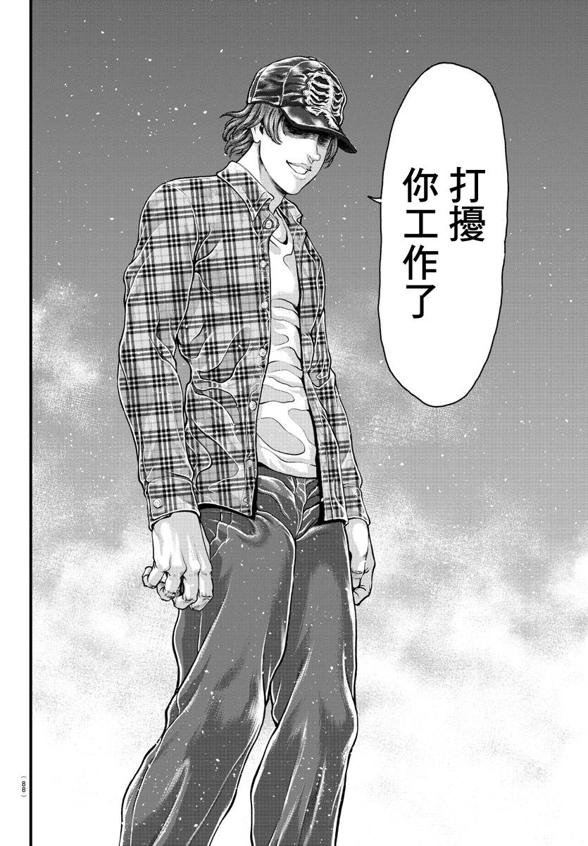 《刃牙外传 游乐园》漫画最新章节第1话免费下拉式在线观看章节第【63】张图片