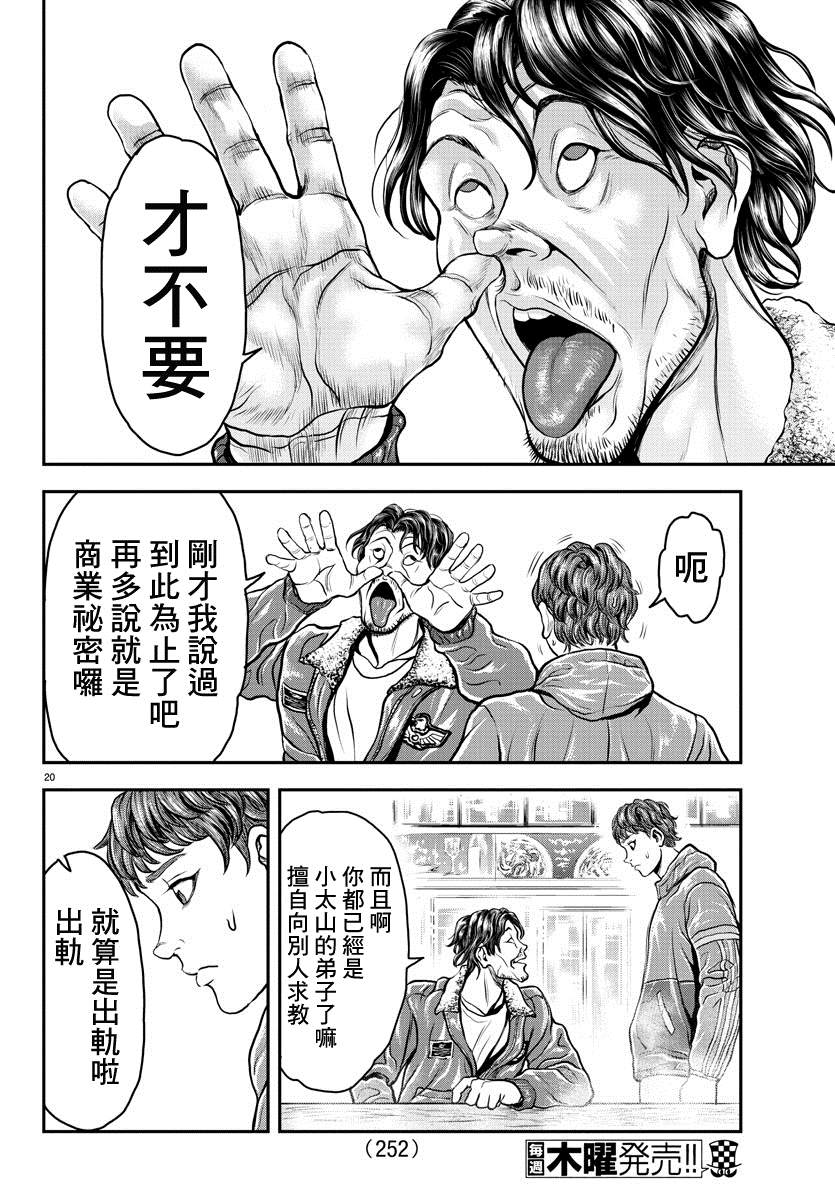 《刃牙外传 游乐园》漫画最新章节第8话免费下拉式在线观看章节第【20】张图片