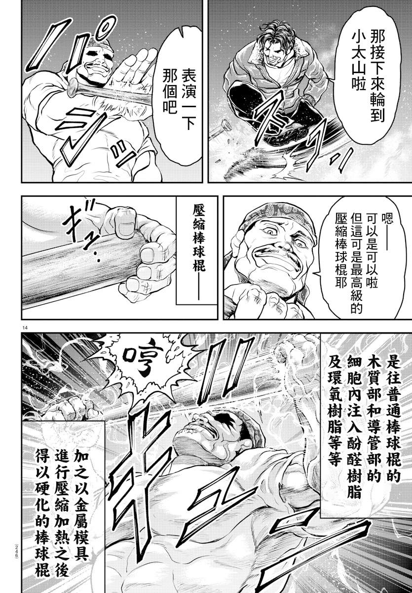 《刃牙外传 游乐园》漫画最新章节第8话免费下拉式在线观看章节第【14】张图片